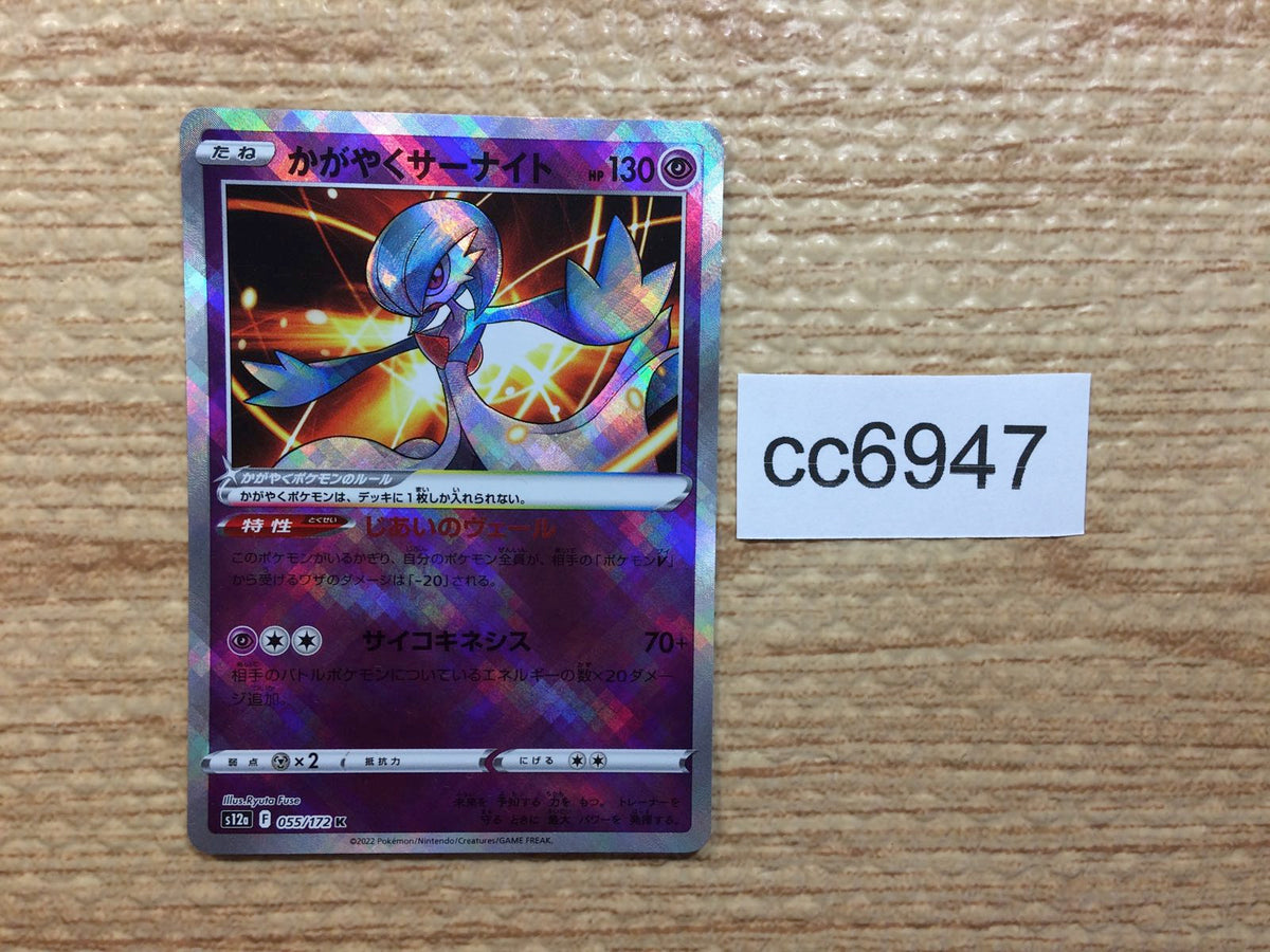 cc6947 Radiant Gardevoir Psychic K s12a 055/172 Pokemon Card TCG Japan –
